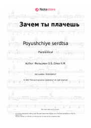 undefined Poyushchiye serdtsa, Oscar Feltsman - Зачем ты плачешь