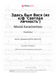 undefined Nikolai Karachentsov, Maksim Dunayevsky - Здесь был Вася (из к/ф 'Светлая личность')