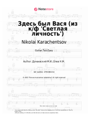 undefined Nikolai Karachentsov, Maksim Dunayevsky - Здесь был Вася (из к/ф 'Светлая личность')
