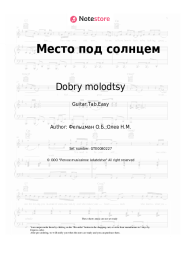 undefined Dobry molodtsy, Oscar Feltsman - Место под солнцем
