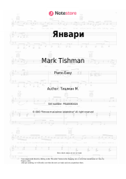 undefined Mark Tishman - Январи