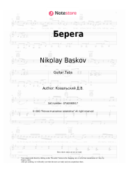 undefined Nikolay Baskov - Берега