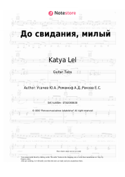 undefined Katya Lel - До свидания, милый