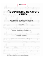 undefined Gosti iz budushchego - Перечитать наизусть стихи