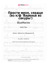 undefined BlueMarine - Прости меня, сердце (из к/ф 'Варенье из сакуры')