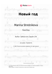 undefined Marina Strelnikova - Новый год