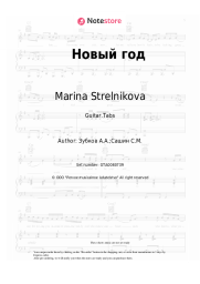 undefined Marina Strelnikova - Новый год