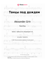 undefined Alexander Grin, Anatoly Zubkov - Танцы под дождем