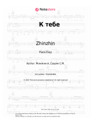 Sheet music, chords Zhinzhin - К тебе