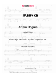 undefined Artem Dogma - Жвачка