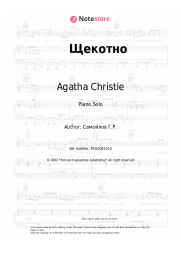 Sheet music, chords Agatha Christie - Щекотно