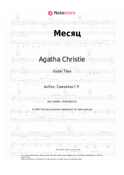 undefined Agatha Christie - Месяц
