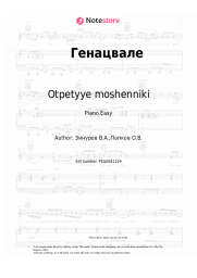 undefined Otpetyye moshenniki - Эй, Генацвали