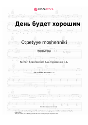 undefined Otpetyye moshenniki - День будет хорошим