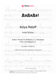 undefined Kolya Rotoff, Anastasia Zadorozhnaya, Sergey Bobunets - ДаДаДа!