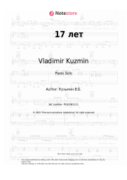 undefined Vladimir Kuzmin - 17 лет