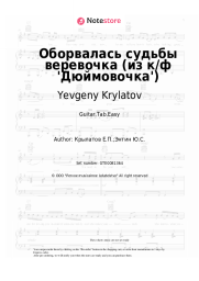 undefined Yevgeny Krylatov - Оборвалась судьбы веревочка (из к/ф 'Дюймовочка')