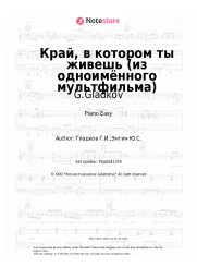 undefined G.Gladkov - Край, в котором ты живешь (из одноимённого мультфильма)