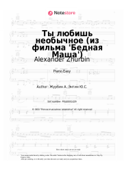 undefined Alexander Zhurbin - Ты любишь необычное (из фильма 'Бедная Маша')