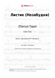 Sheet music, chords Zhenya Topol - Листик (Незабудки)