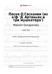 undefined Maksim Dunayevsky - Песня О Гасконии (из к/ф 'Д`Артаньян и три мушкетера')