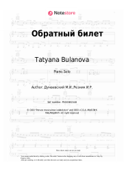 undefined Tatyana Bulanova, Maksim Dunayevsky - Обратный билет