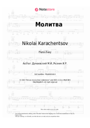 undefined Nikolai Karachentsov, Maksim Dunayevsky - Молитва