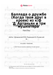 Sheet music, chords Maksim Dunayevsky - Баллада о дружбе (Когда твой друг в крови) из к/ф 'Д`Артаньян и три мушкетера'