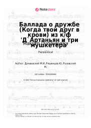 undefined Maksim Dunayevsky - Баллада о дружбе (Когда твой друг в крови) из к/ф 'Д`Артаньян и три мушкетера'