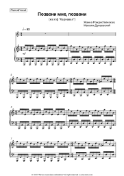 Sheet music, chords Zhanna Rozhdestvenskaya, Maksim Dunayevsky - Позвони мне, позвони (из х/ф 'Карнавал')