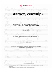 undefined Nikolai Karachentsov, Maksim Dunayevsky - Август, сентябрь