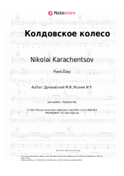 undefined Nikolai Karachentsov, Maksim Dunayevsky - Колдовское колесо