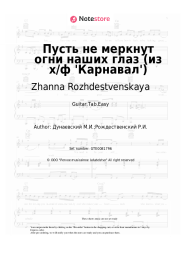 Sheet music, chords Zhanna Rozhdestvenskaya, Maksim Dunayevsky - Пусть не меркнут огни наших глаз (из х/ф 'Карнавал')