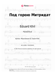 undefined Eduard Khil - Под горою Митридат