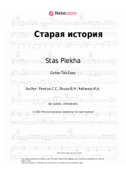 undefined Stas Piekha, Viktor Drobysh - Старая история