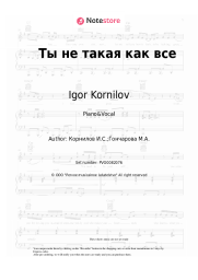 undefined Igor Kornilov - Ты не такая как все