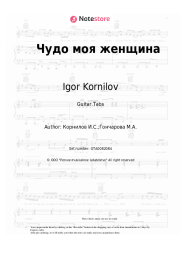 undefined Igor Kornilov - Чудо моя женщина