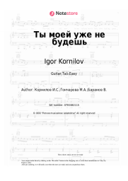 undefined Igor Kornilov - Ты моей уже не будешь