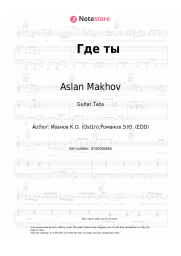 undefined Aslan Makhov - Где ты
