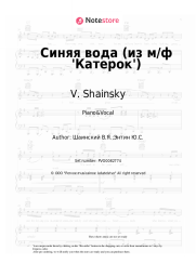 undefined V. Shainsky - Синяя вода (из м/ф 'Катерок')