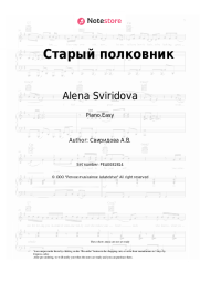 Sheet music, chords Alena Sviridova - Старый полковник