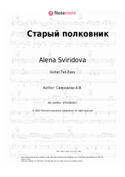 Sheet music, chords Alena Sviridova - Старый полковник