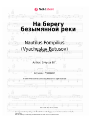 Sheet music, chords Nautilus Pompilius (Vyacheslav Butusov), Vyacheslav Butusov - На берегу безымянной реки