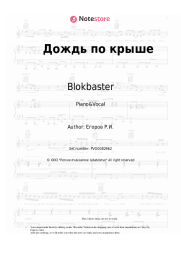 undefined Blokbaster - Дождь по крыше