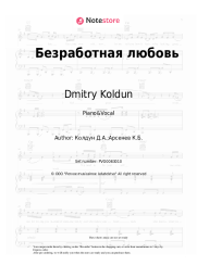 undefined Dmitry Koldun - Безработная любовь