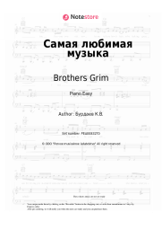 undefined Brothers Grim - Самая любимая музыка