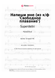 undefined Superdetki - Напиши мне (из к/ф 'Свободное плавание')