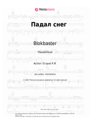 undefined Blokbaster - Падал снег