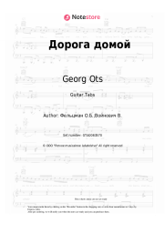 Sheet music, chords Georg Ots, Oscar Feltsman - Дорога домой