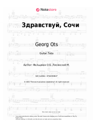undefined Georg Ots, Oscar Feltsman - Здравствуй, Сочи